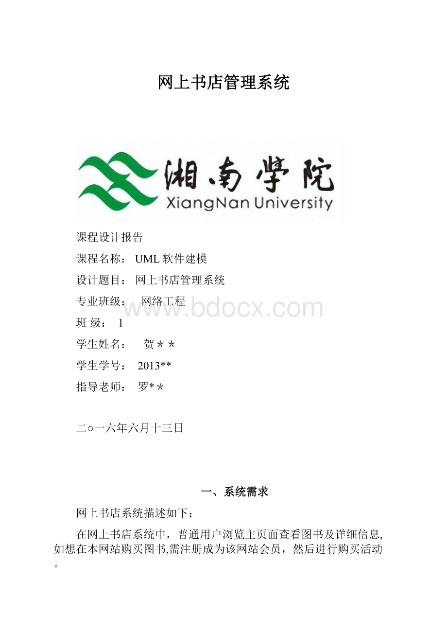 网上书店管理系统.docx