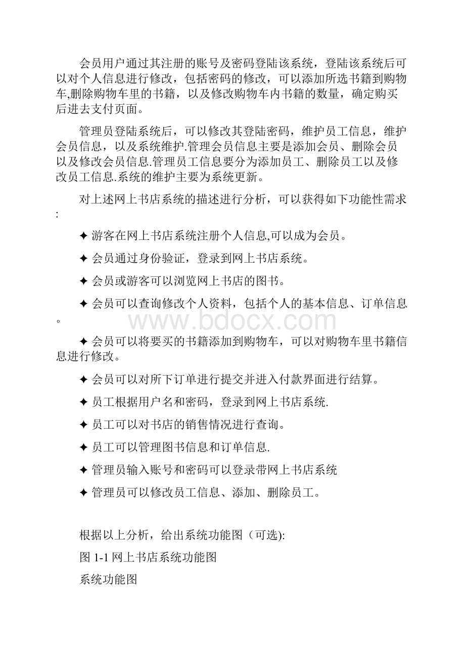 网上书店管理系统.docx_第2页