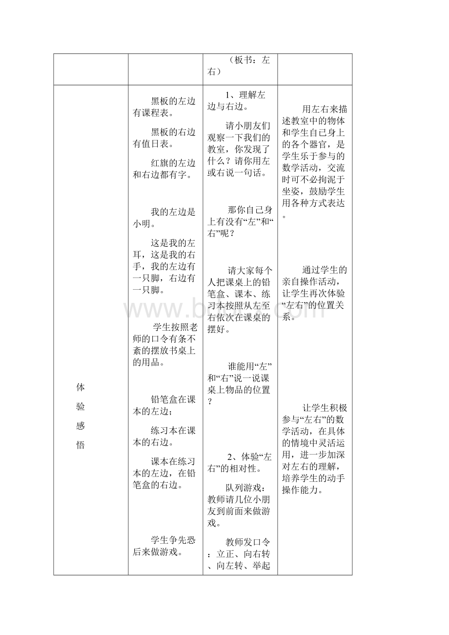 小学一年级数学下册第1单元位置优质教案《翼教版》.docx_第3页