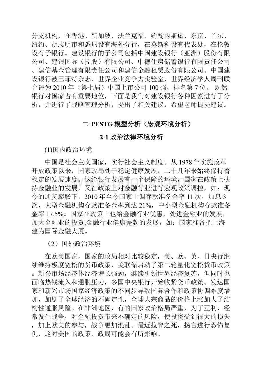 中国某银行战略管理分析.docx_第2页