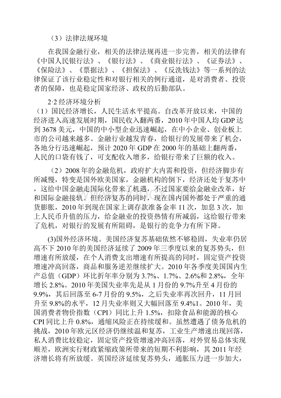 中国某银行战略管理分析.docx_第3页