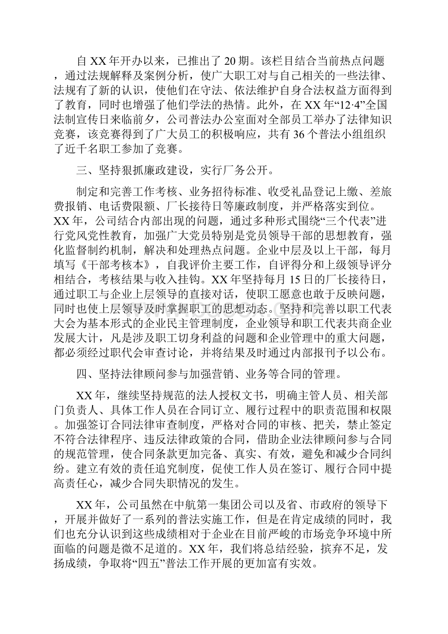 四五普法工作总结的报告工作总结普法报告.docx_第2页