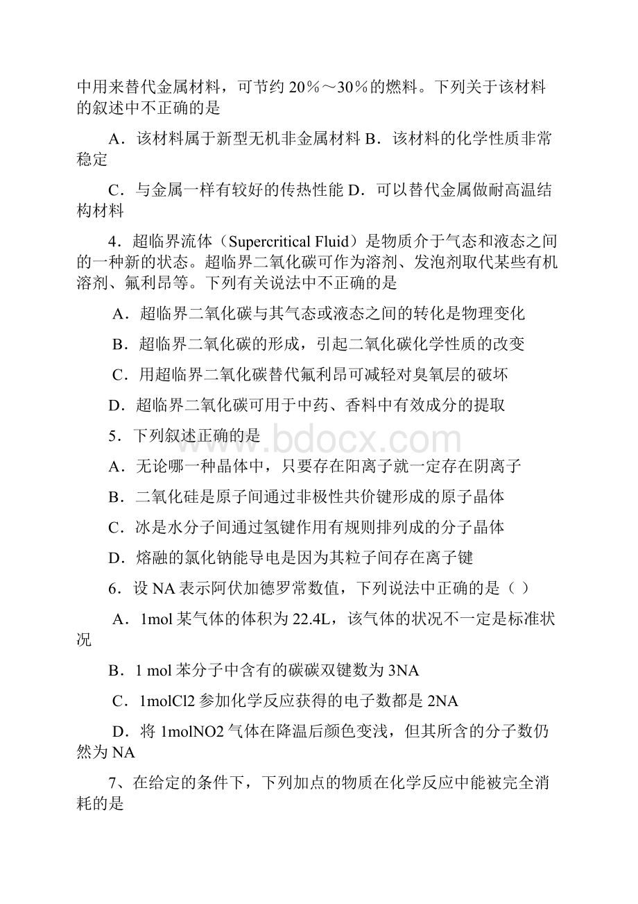 如皋市二案中学高三化学规范练习八原创旧人教.docx_第2页