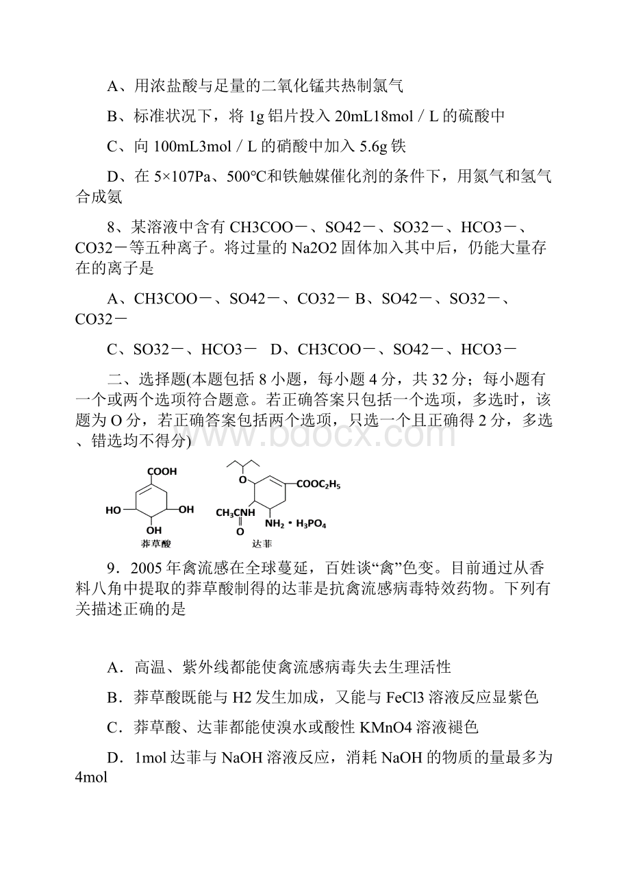 如皋市二案中学高三化学规范练习八原创旧人教.docx_第3页