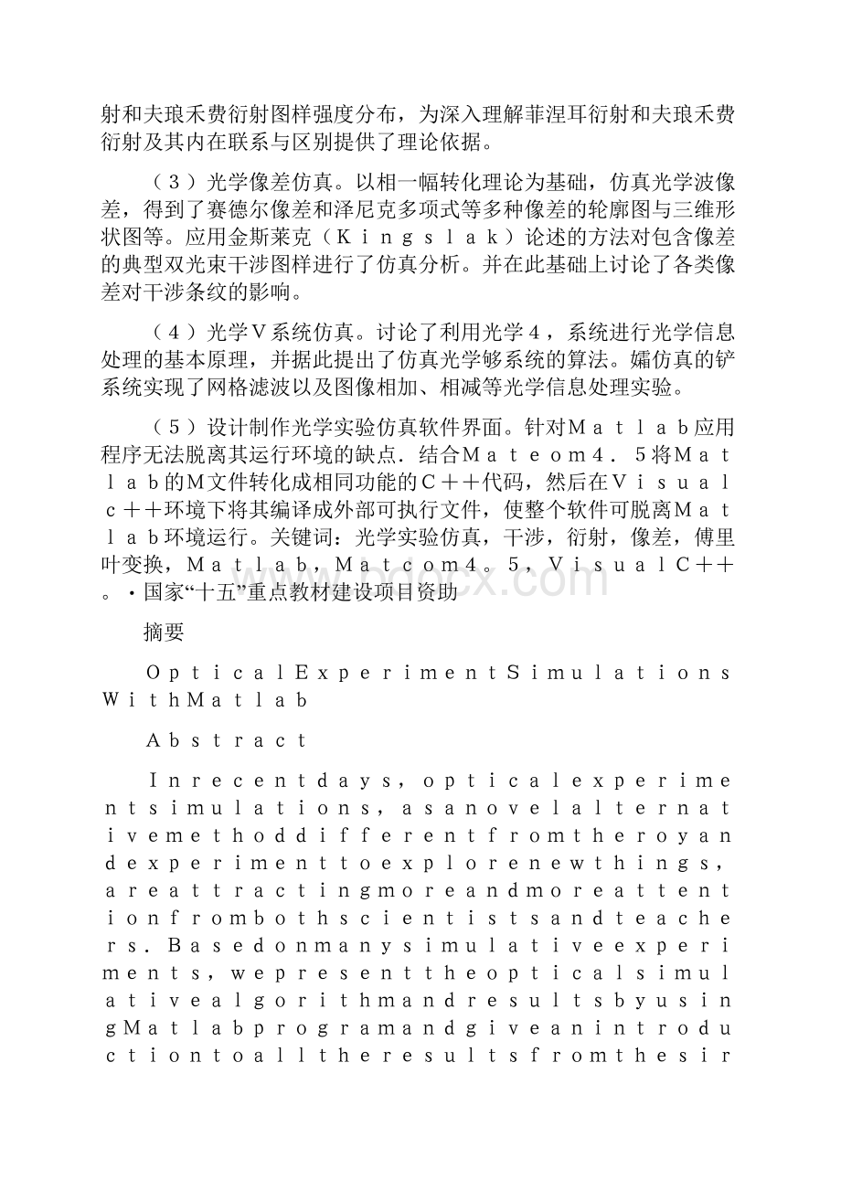 基于Matlab的光学实验仿真.docx_第2页