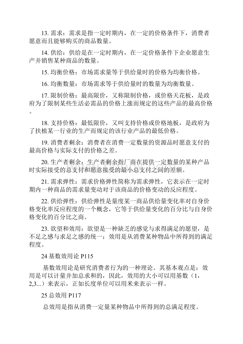 微观经济学名词解释简答重点.docx_第2页