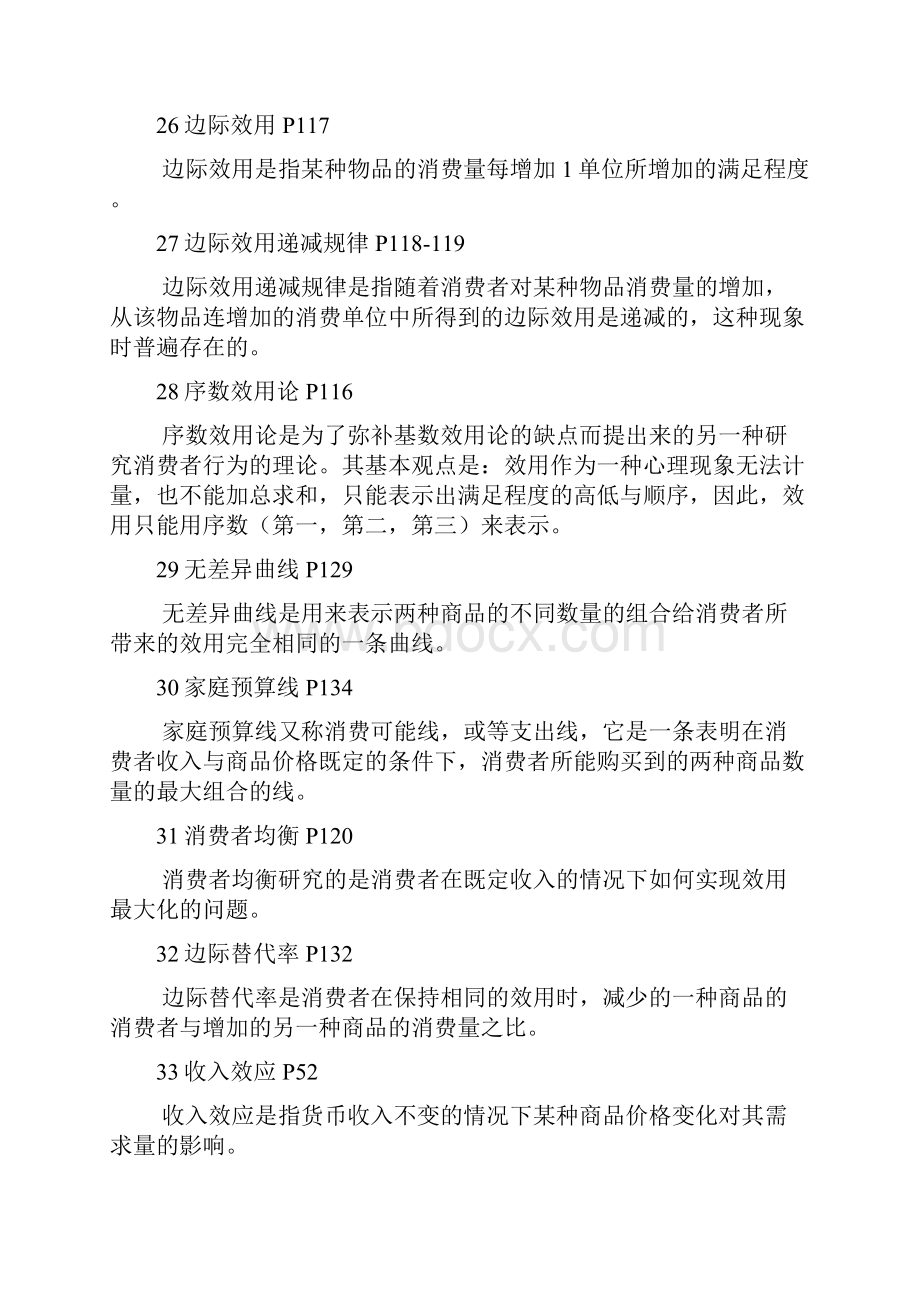 微观经济学名词解释简答重点.docx_第3页