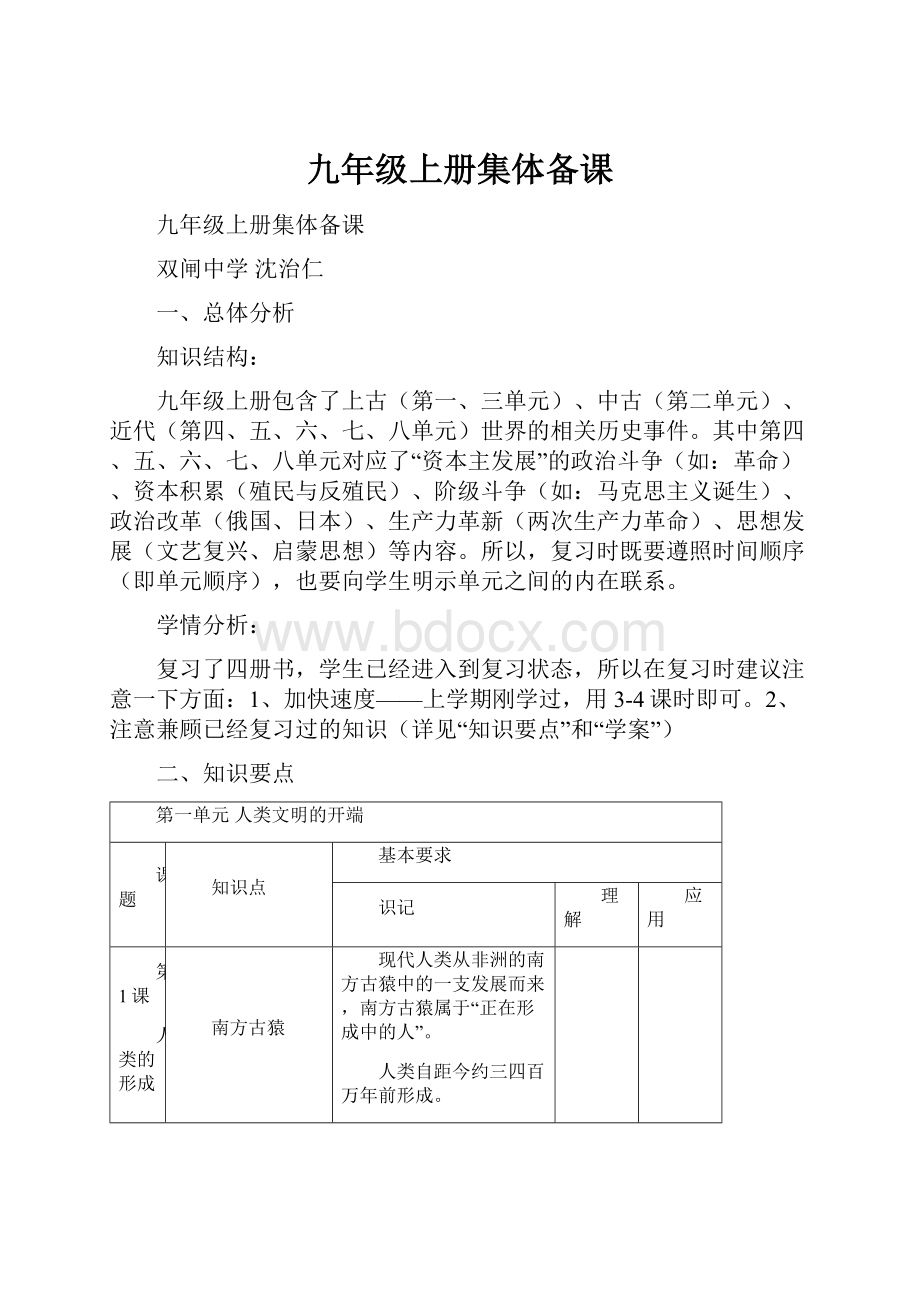 九年级上册集体备课.docx