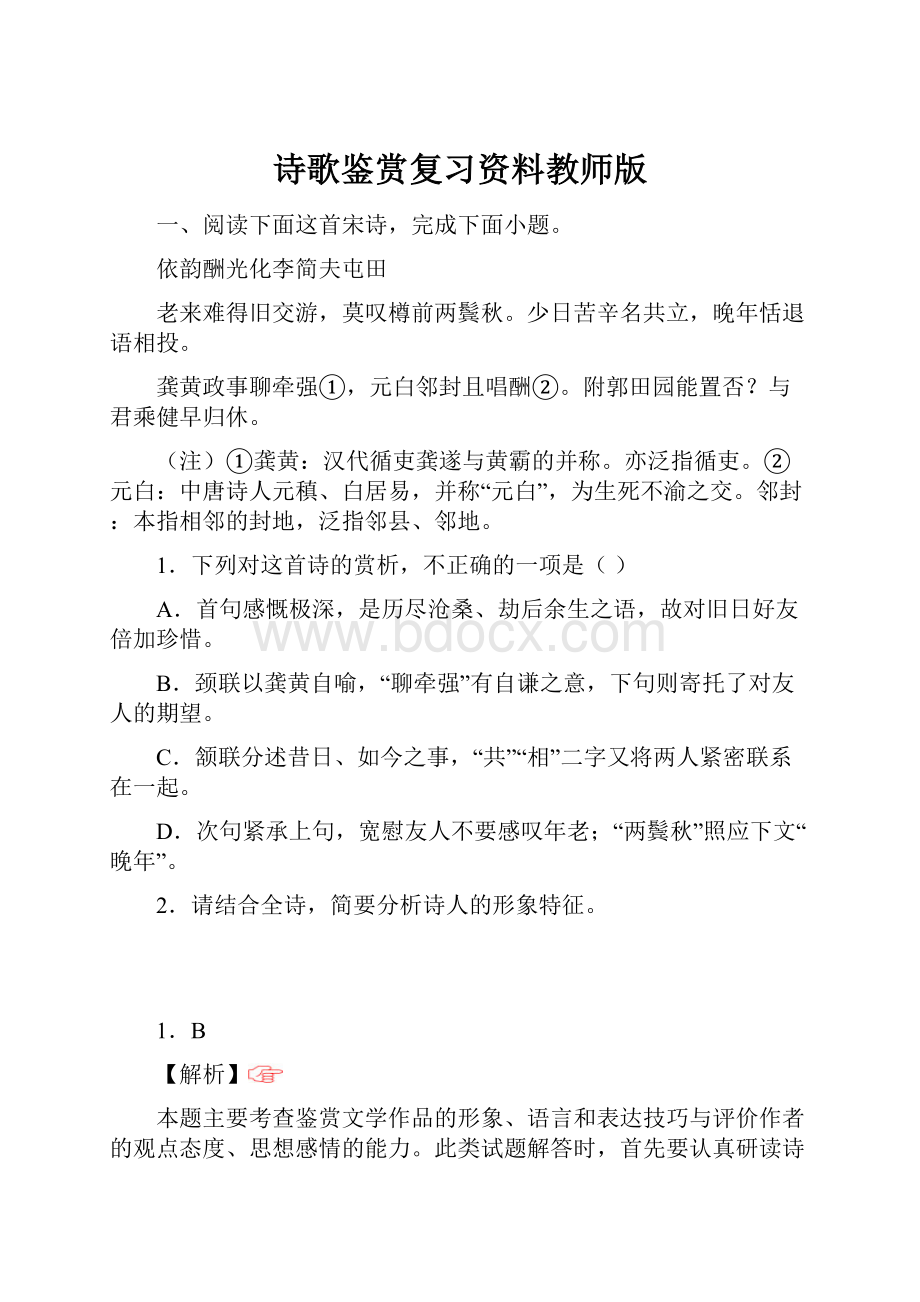 诗歌鉴赏复习资料教师版.docx