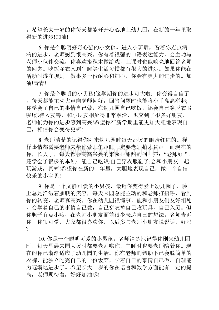 小班第一学期期末评语.docx_第2页