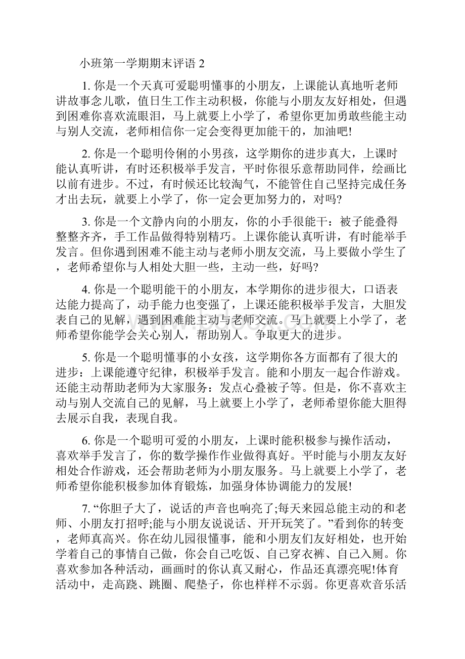 小班第一学期期末评语.docx_第3页