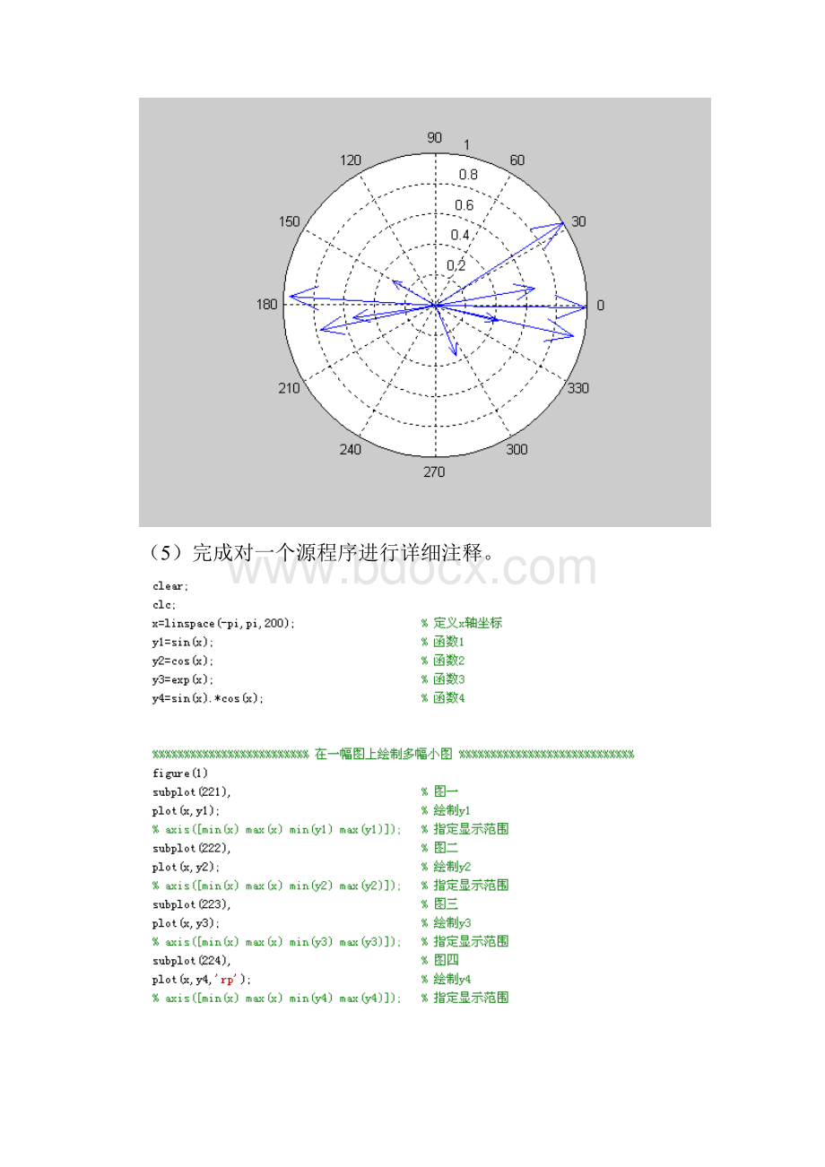 数字信号实习报告.docx_第3页