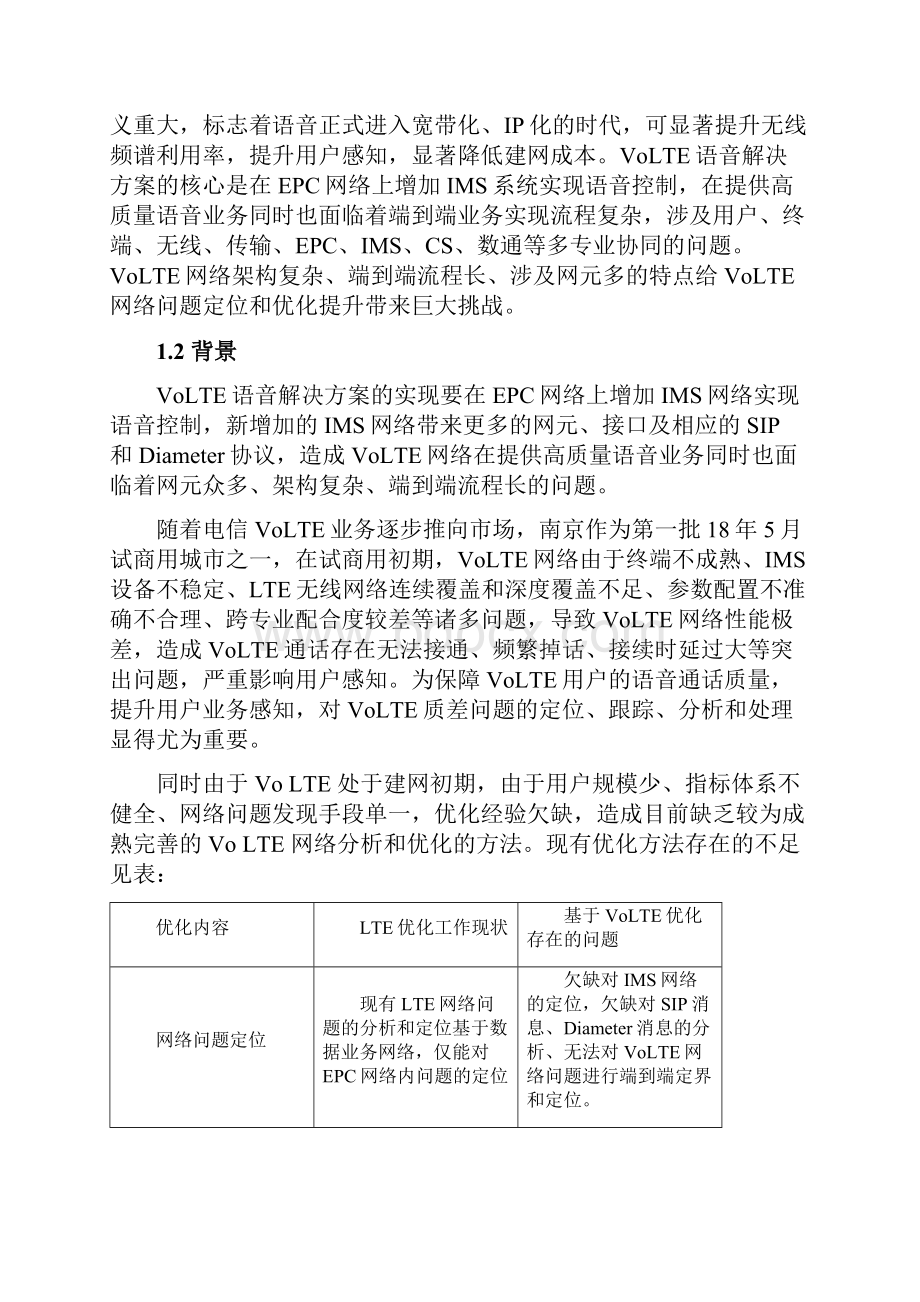 案例四维三步法把脉VoLTE小区质差问题.docx_第2页