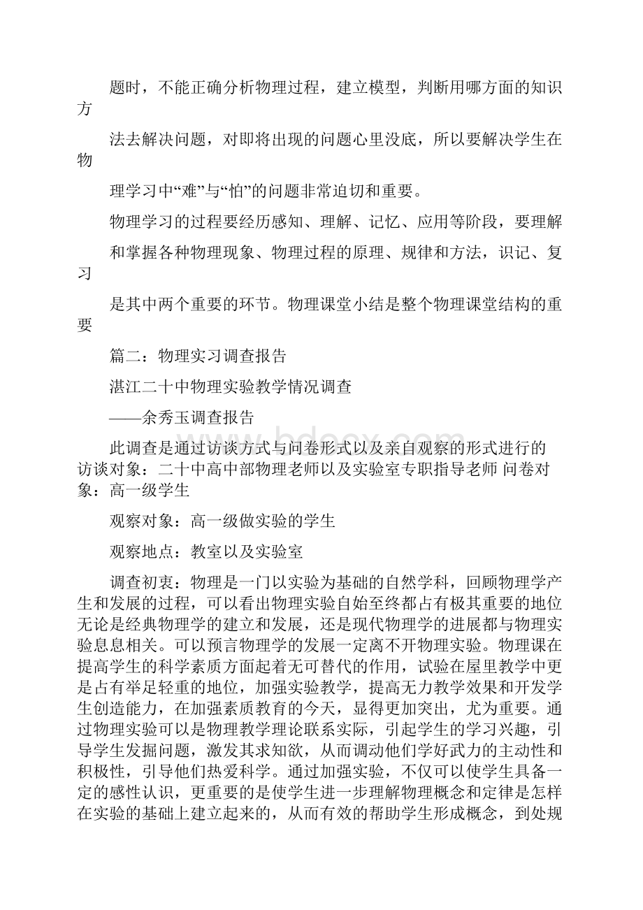 高中物理教师实习总结范文.docx_第2页