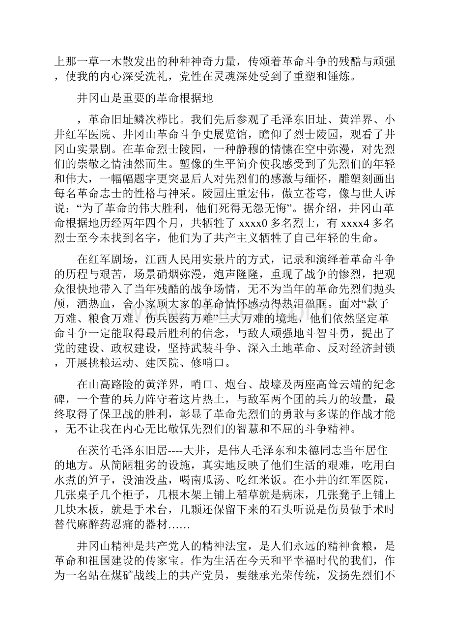 井冈山红色之旅学习感悟.docx_第3页