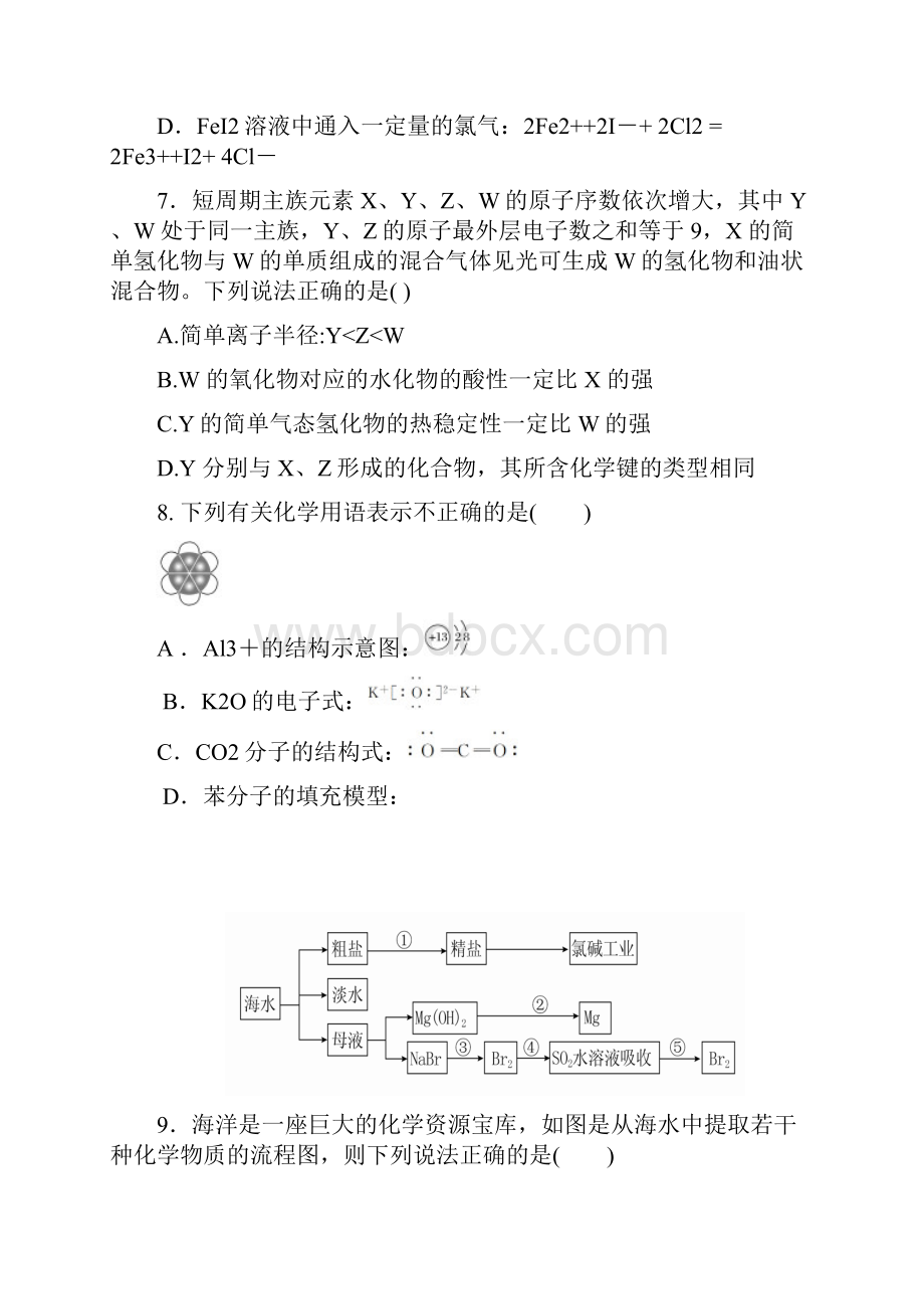 百强校届福建省永安市第三中学高三上学期第三次月考化学试题.docx_第3页