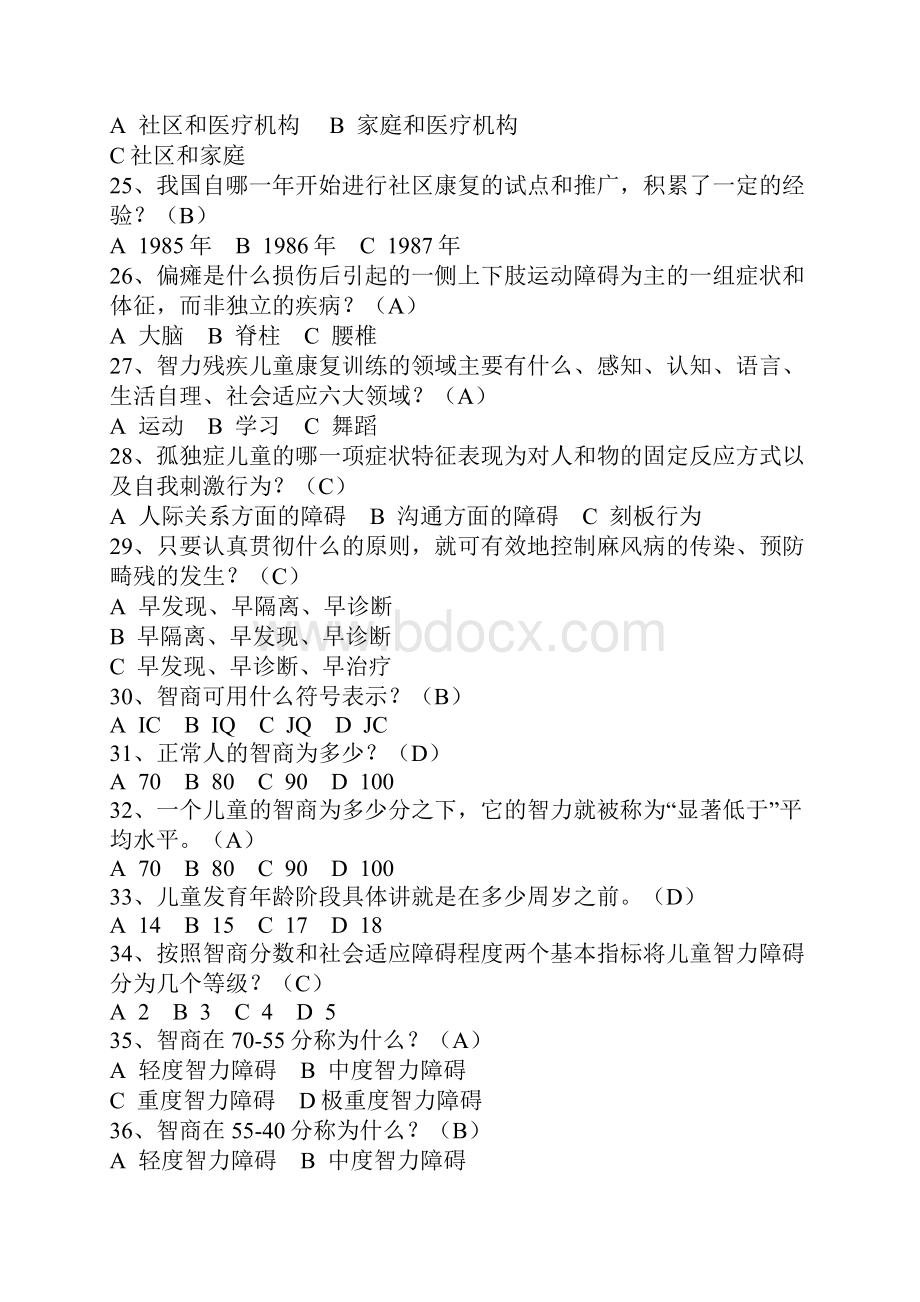 残疾人康复培训试题精品资料.docx_第3页