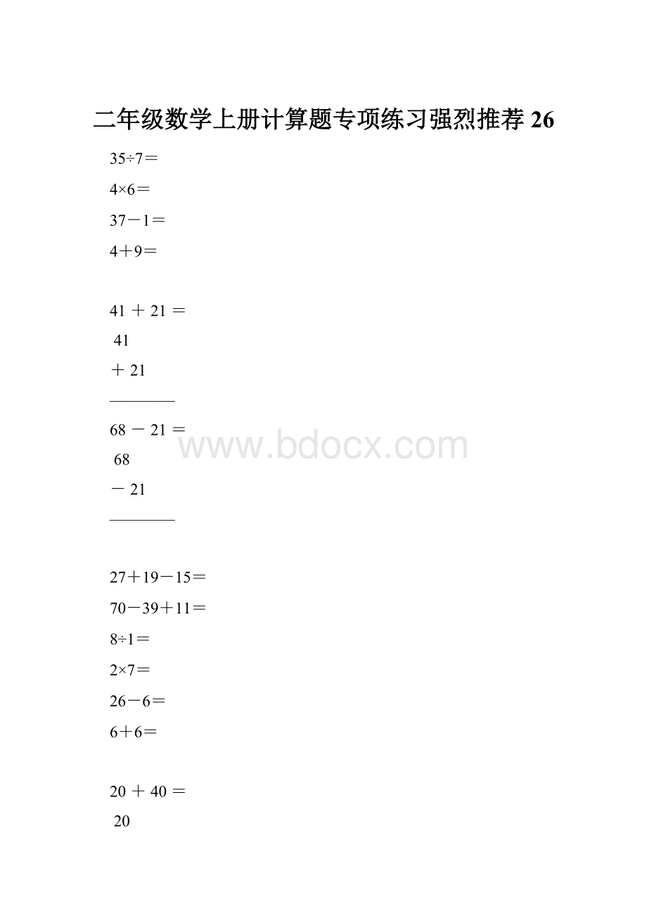 二年级数学上册计算题专项练习强烈推荐26.docx