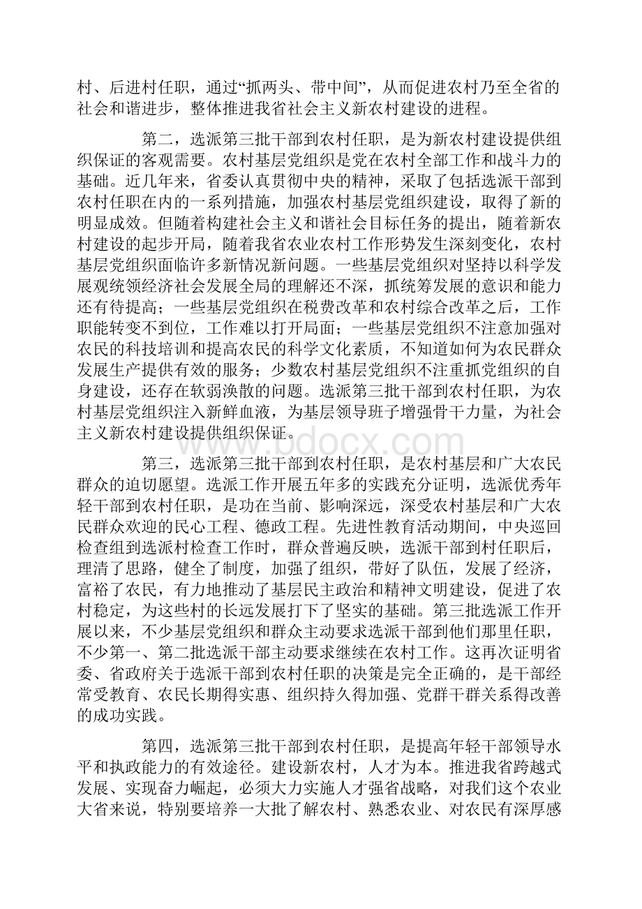 农民工岗前培训讲话与农民工工资支付讲话汇编.docx_第2页