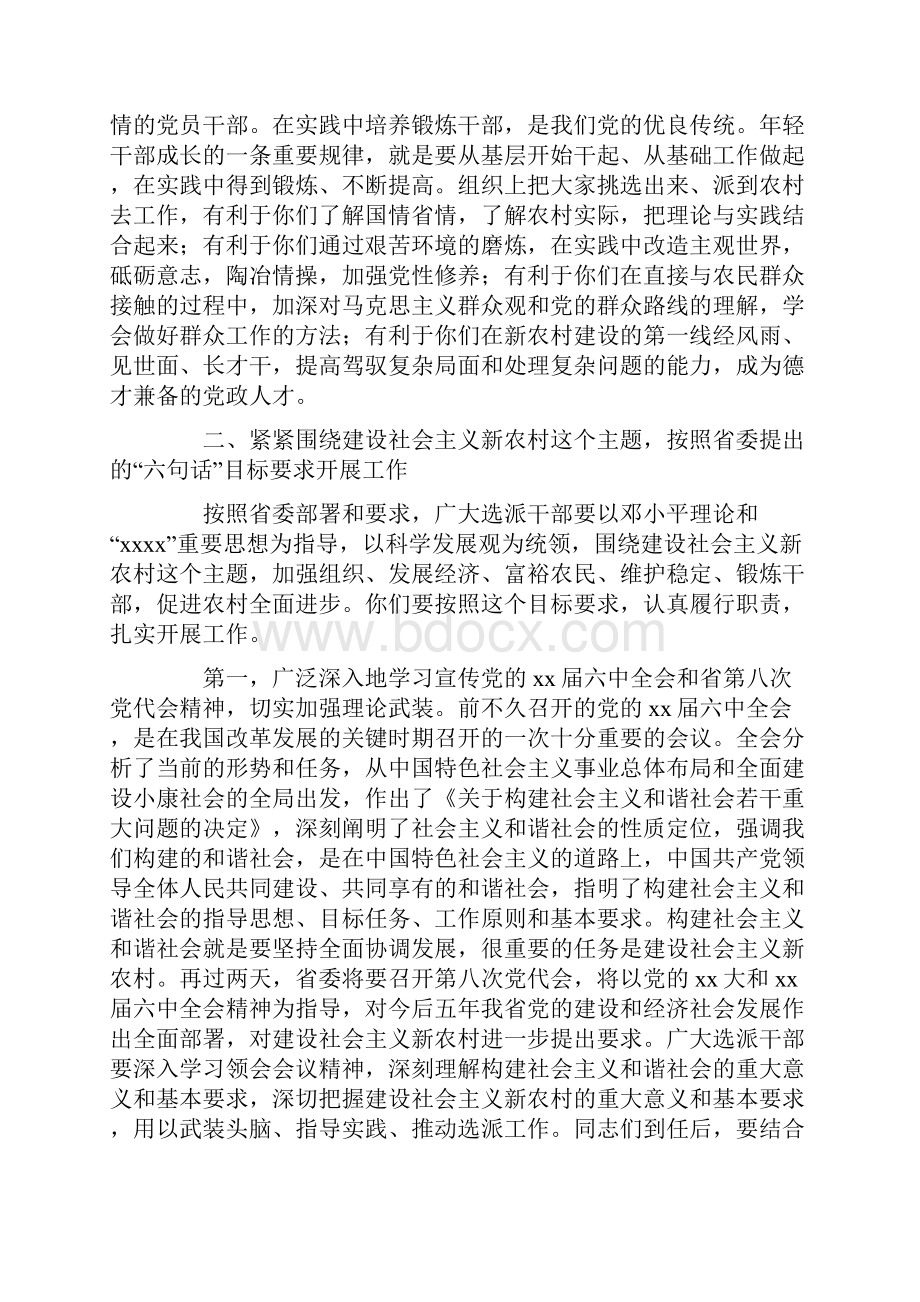 农民工岗前培训讲话与农民工工资支付讲话汇编.docx_第3页