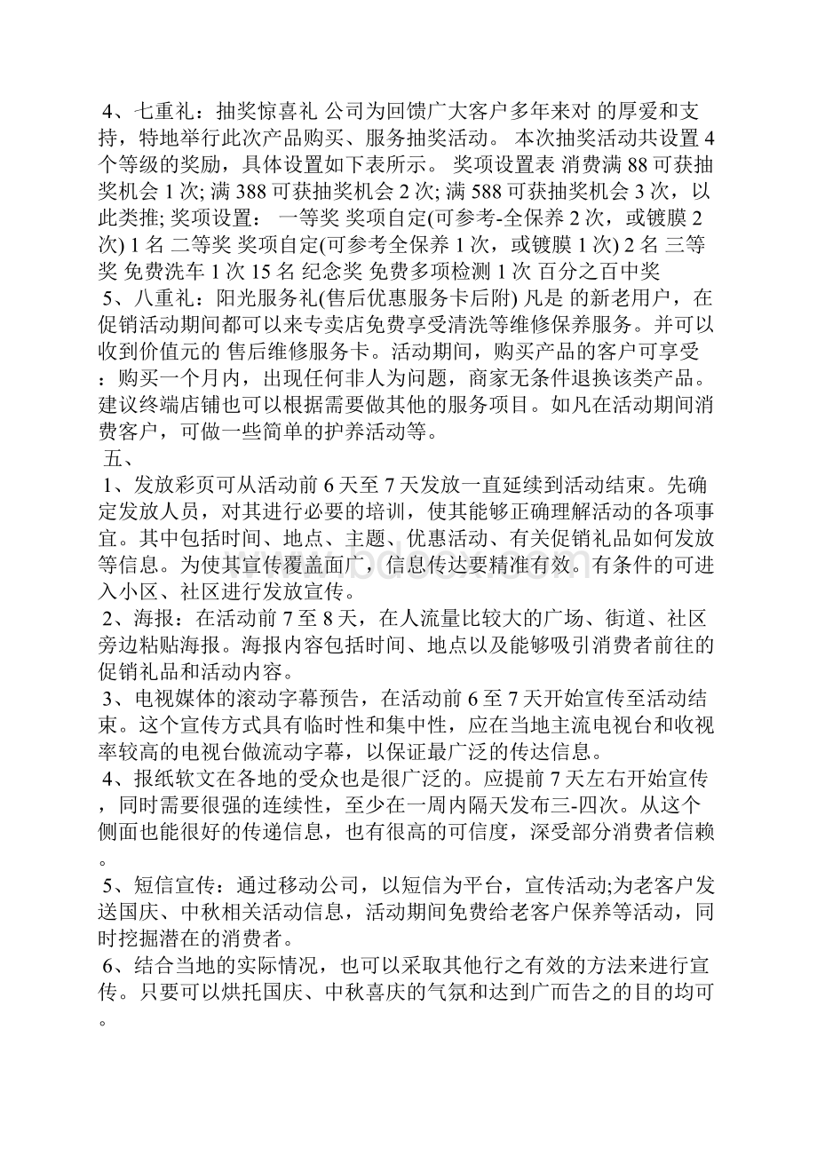 汽车精品销售方案汽车销售活动方案.docx_第2页