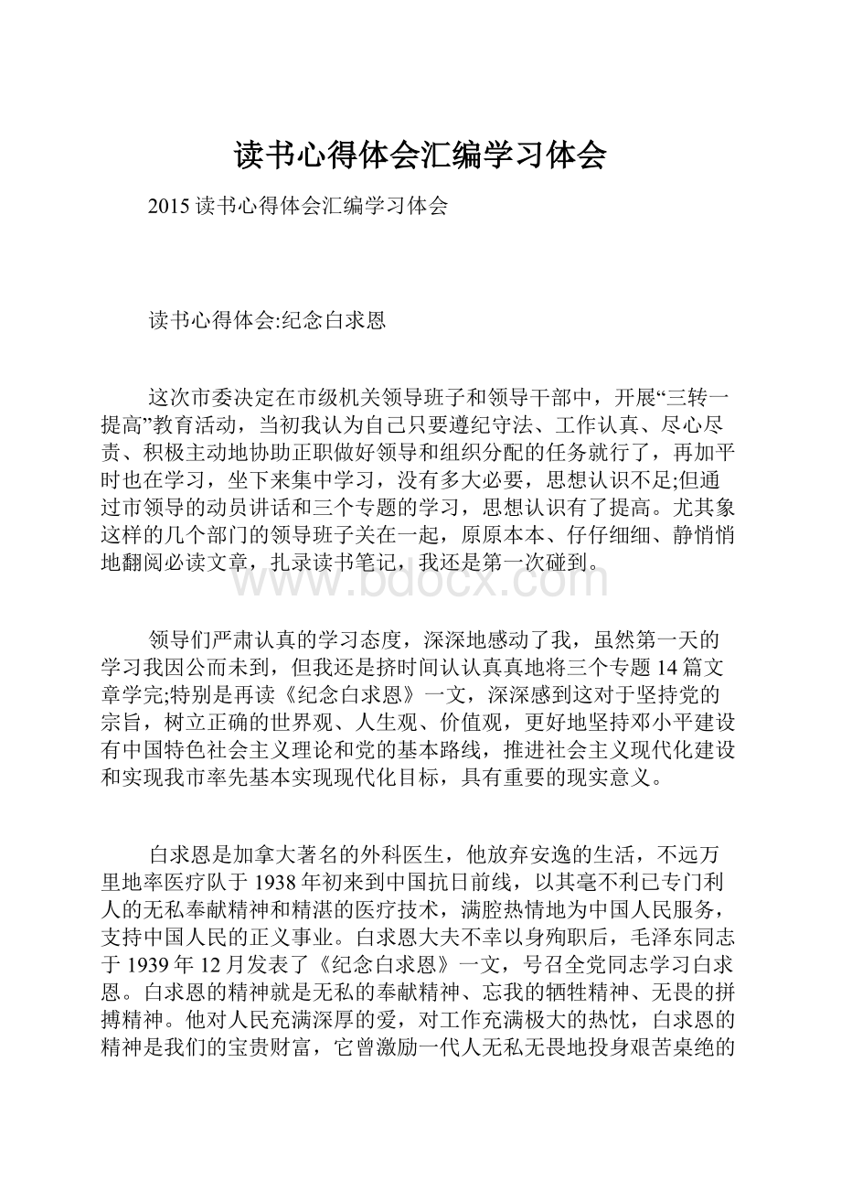 读书心得体会汇编学习体会.docx