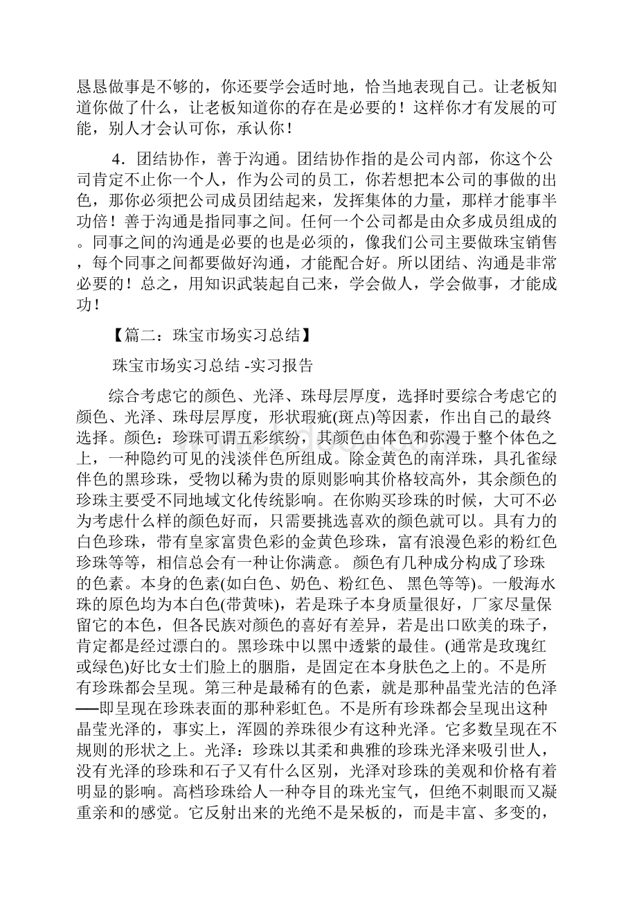 工作报告之珠宝认知实习报告.docx_第3页