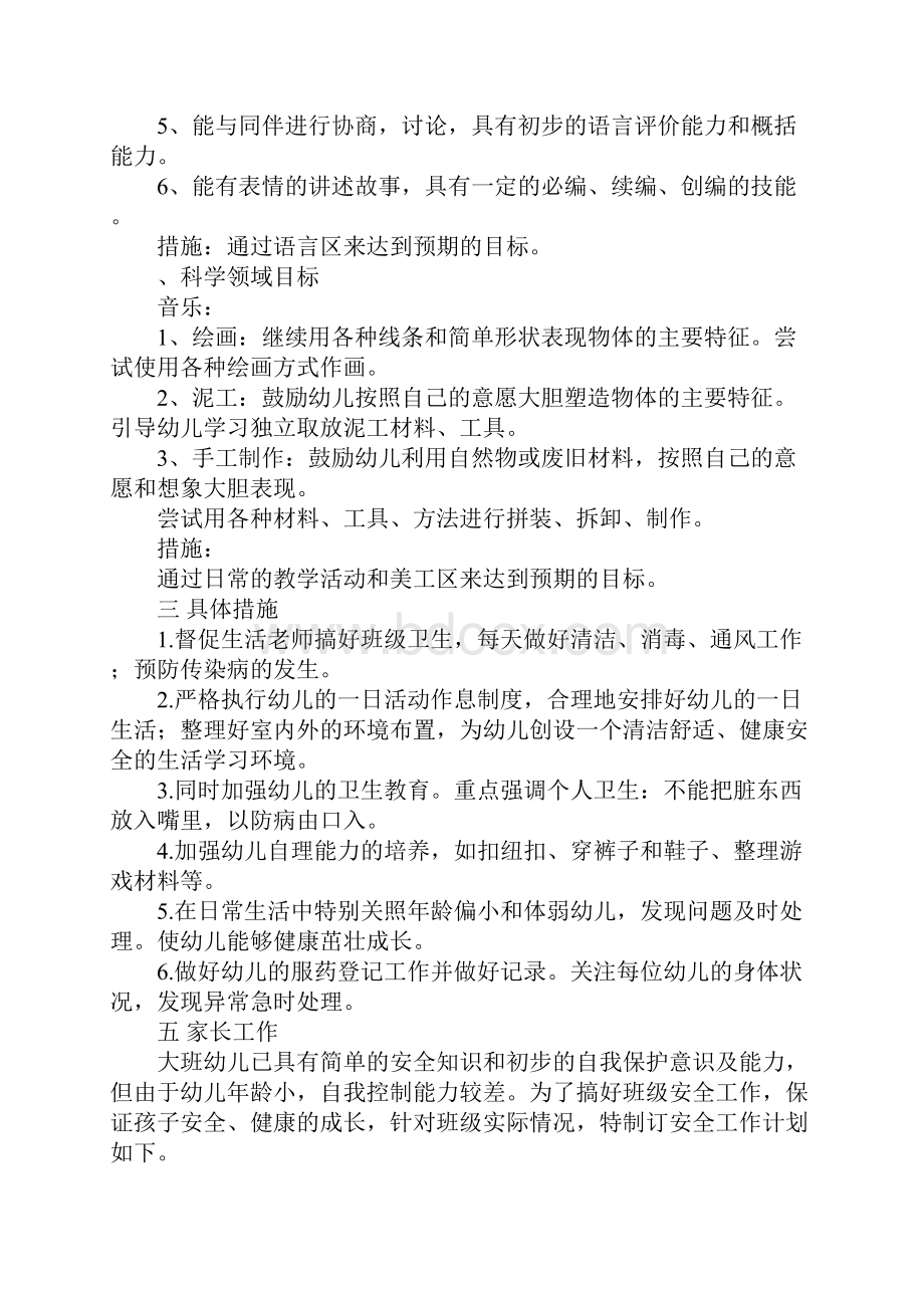 XX幼儿园大班上学期班主任工作计划.docx_第2页