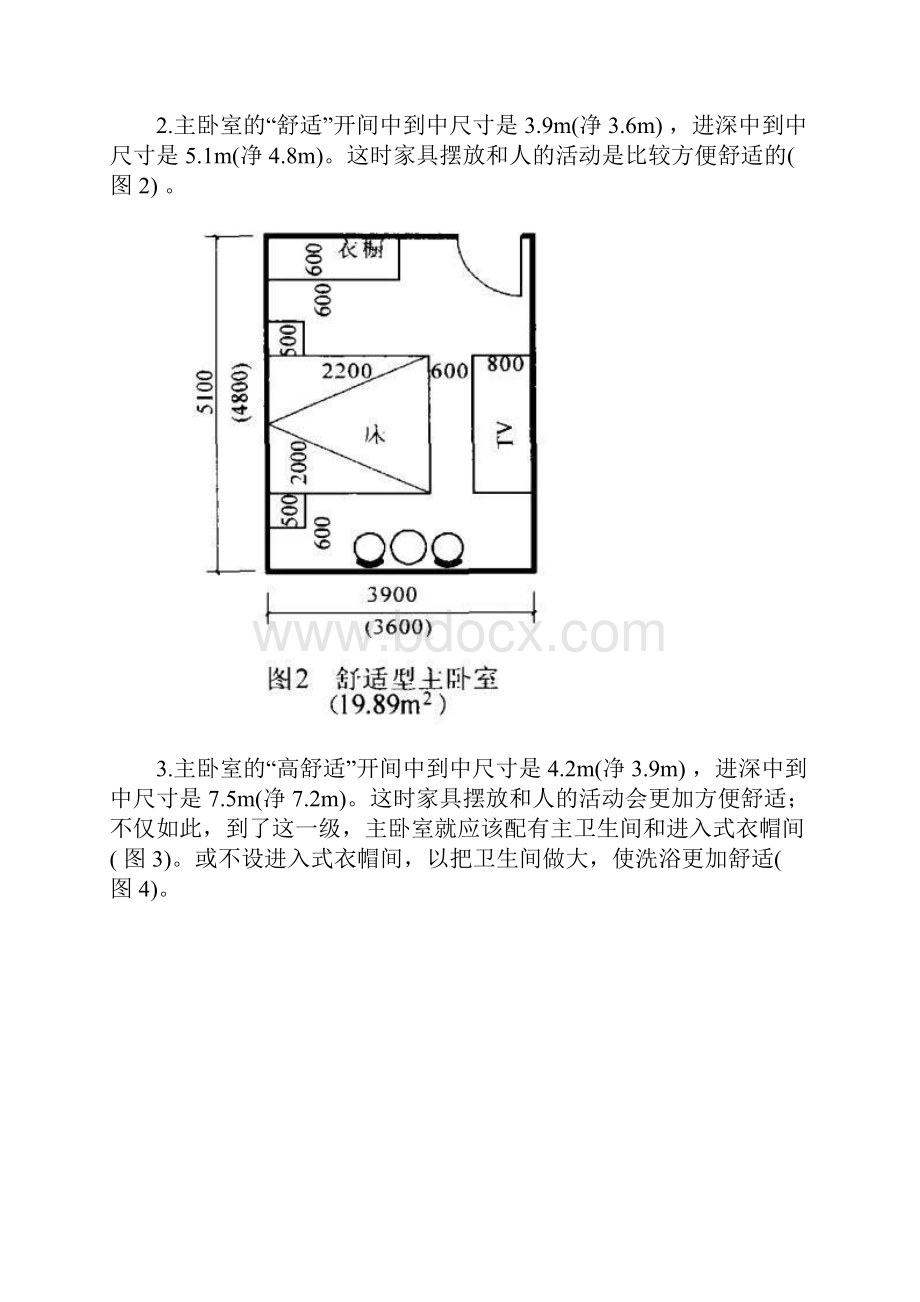 住宅房间的合理尺寸应该是多少.docx_第2页