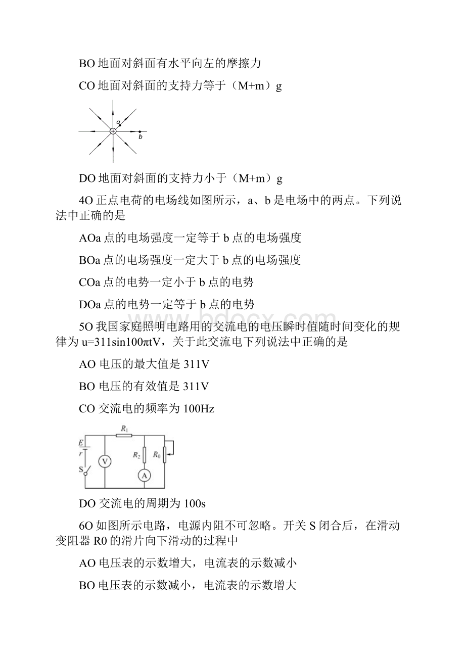 特别汇编北京市东城区 高三第一学期期末教学统一检测.docx_第2页