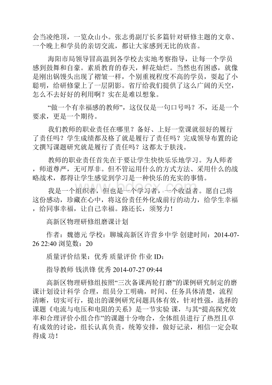 远程研修资料.docx_第3页