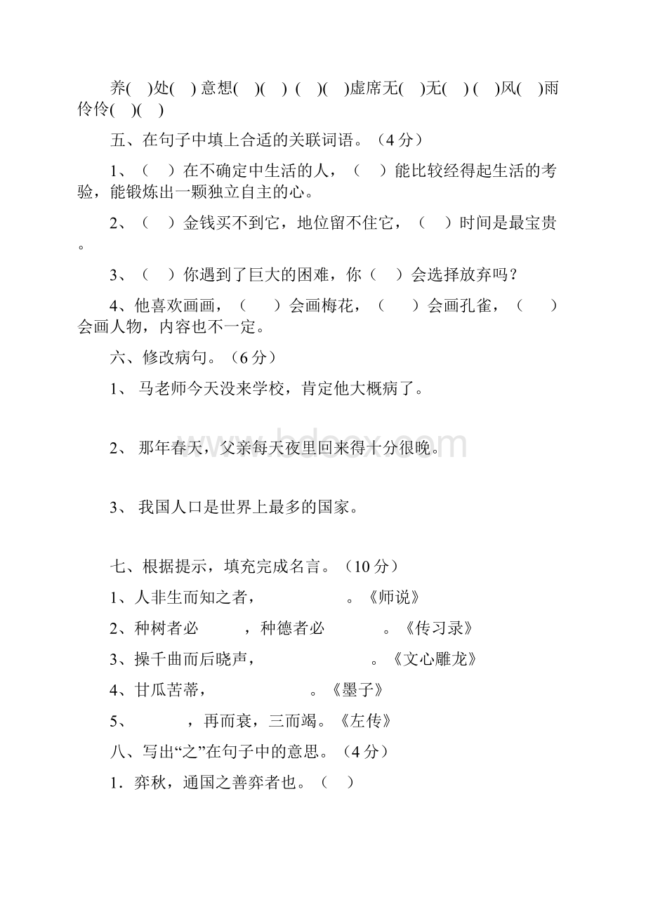 小学语文六年级单元测试doc.docx_第2页