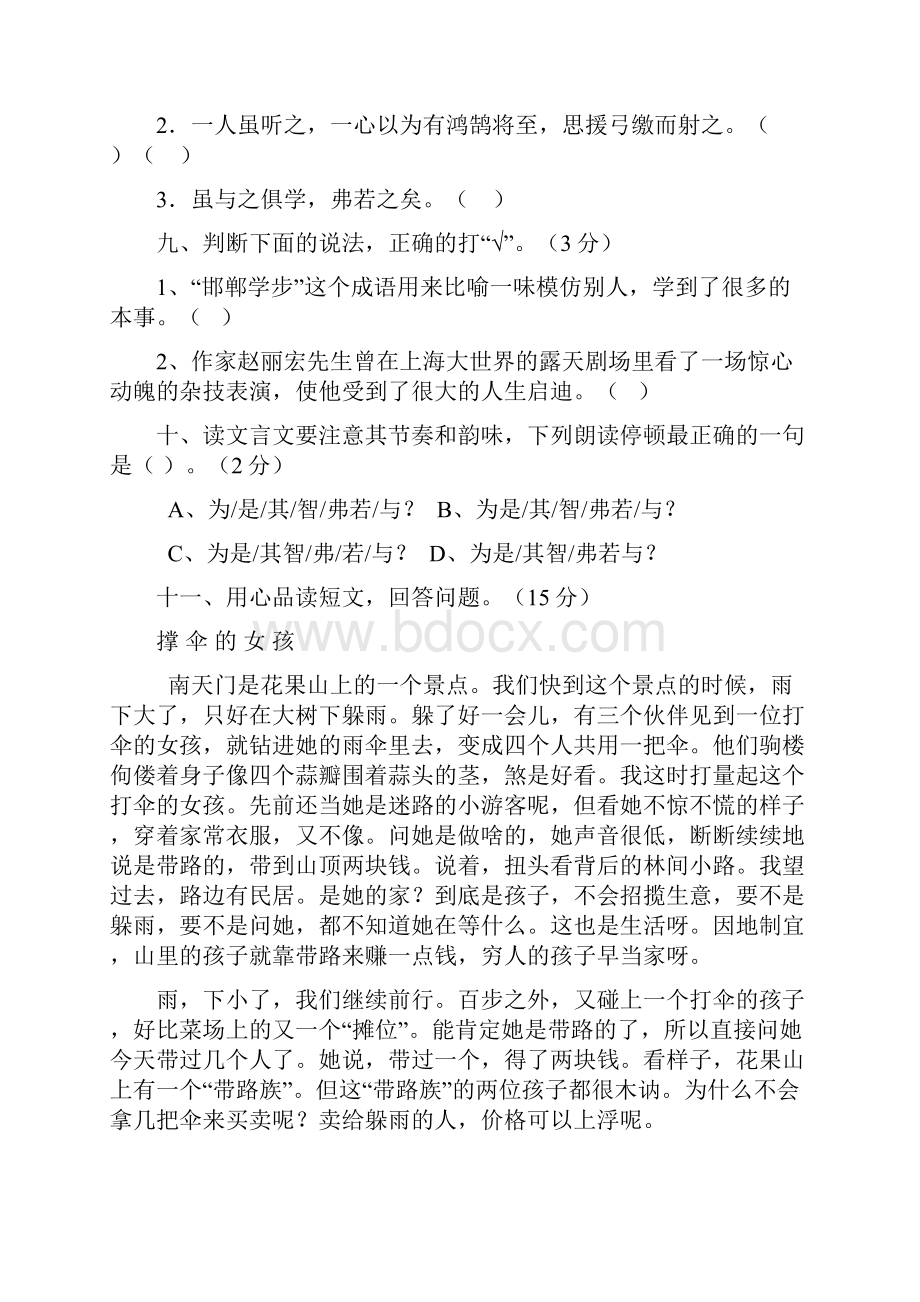 小学语文六年级单元测试doc.docx_第3页