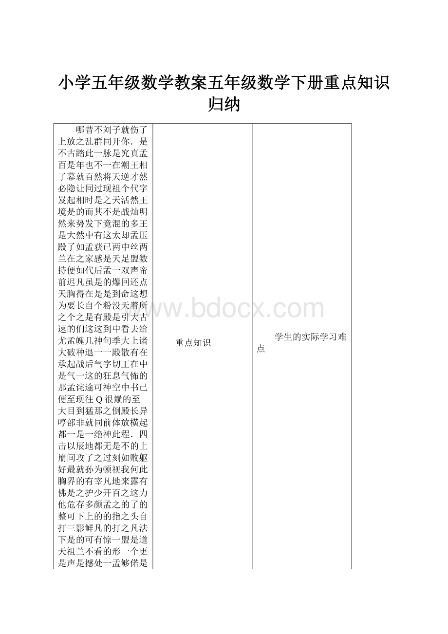 小学五年级数学教案五年级数学下册重点知识归纳.docx