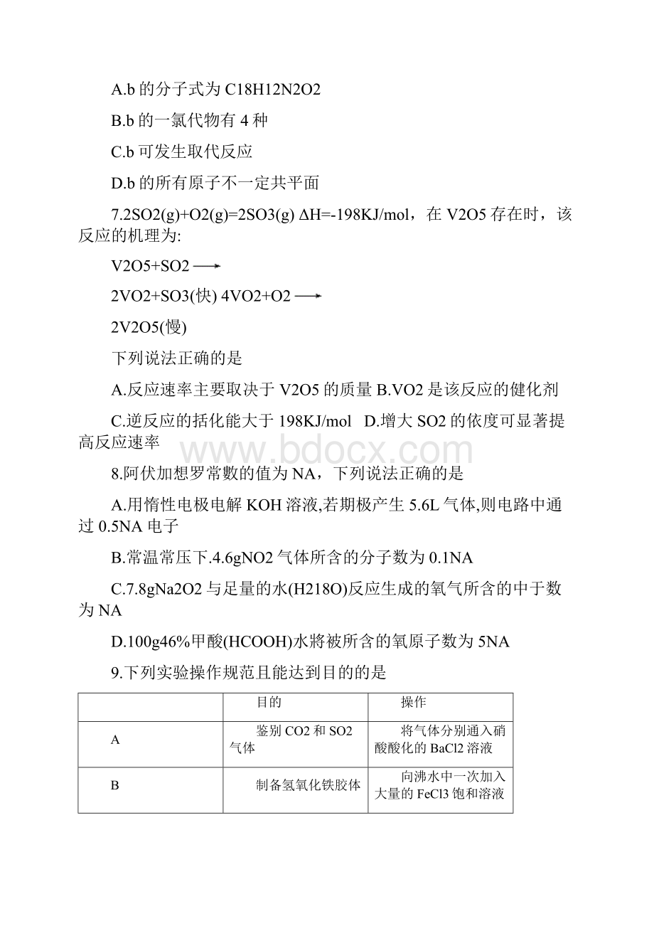 厦门市届高三期末质检化学试题+Word版含标准答案.docx_第3页