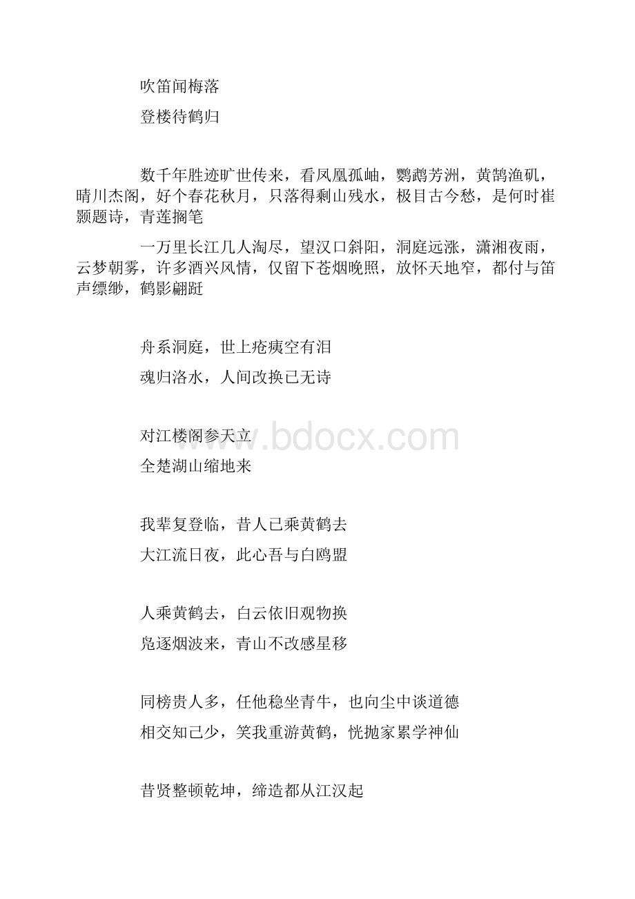 黄鹤楼对联欣赏.docx_第2页