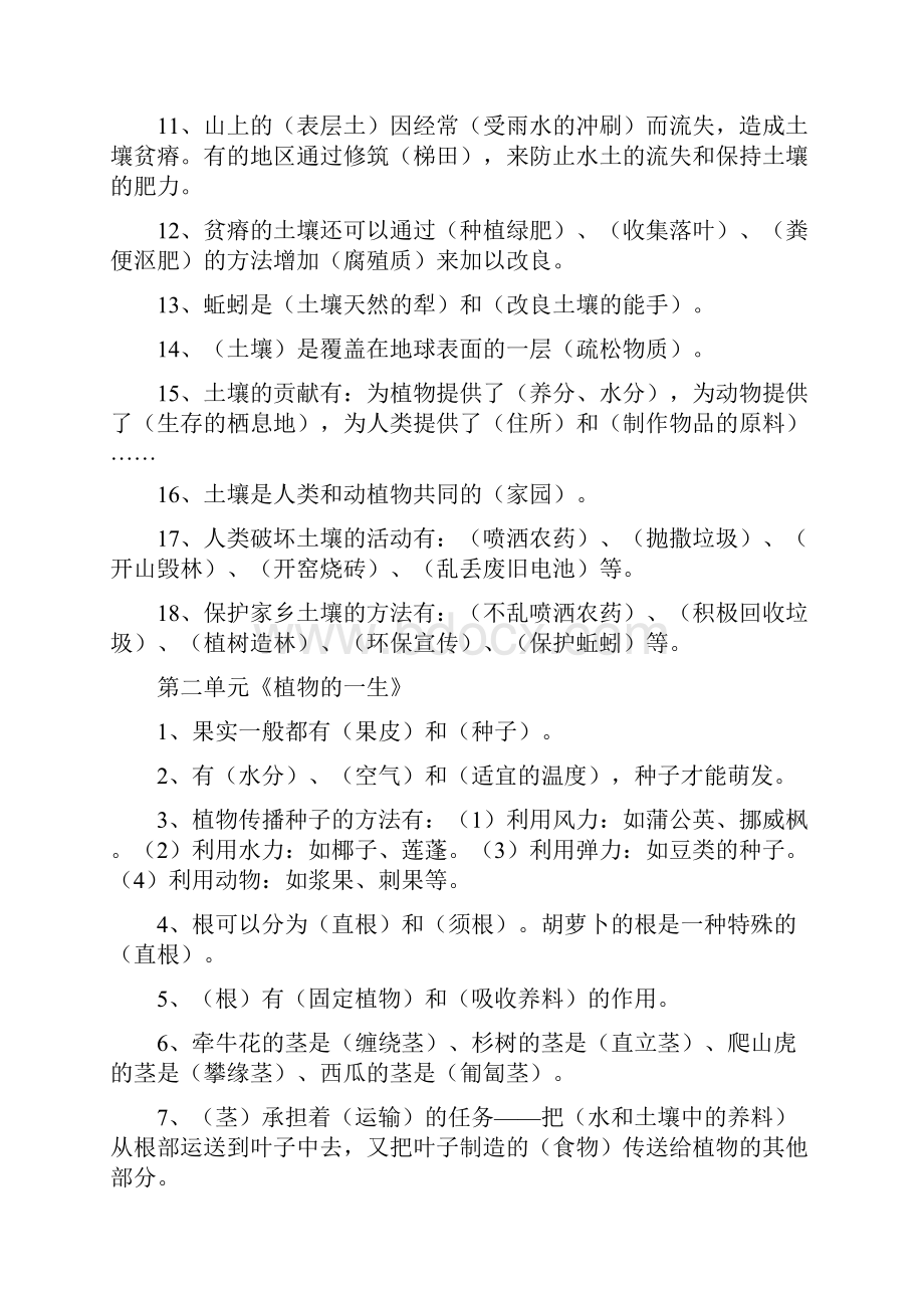 苏教版三年级科学下册单元测试题.docx_第2页