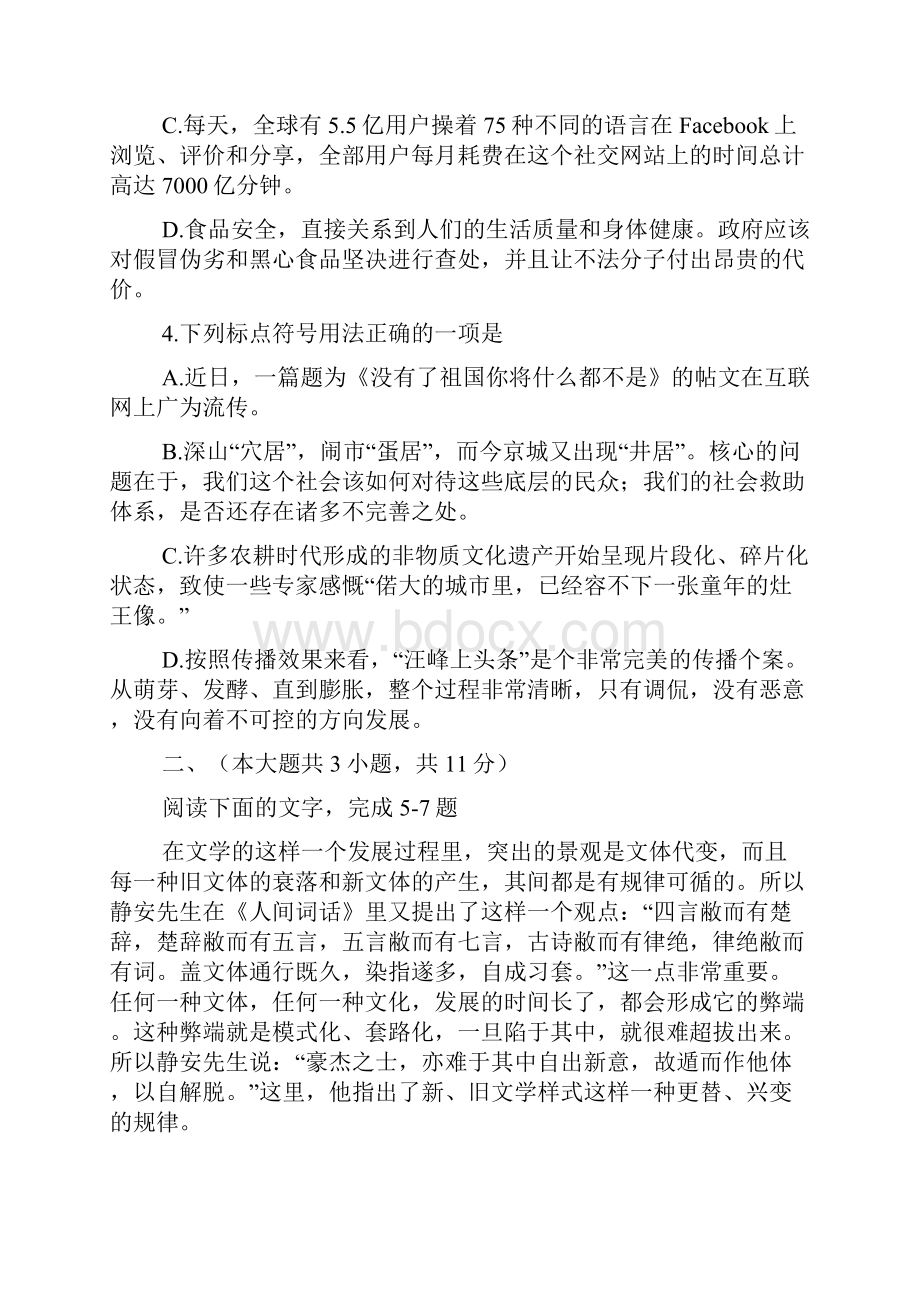 重庆一中高级高三上期第四次月考试题.docx_第3页