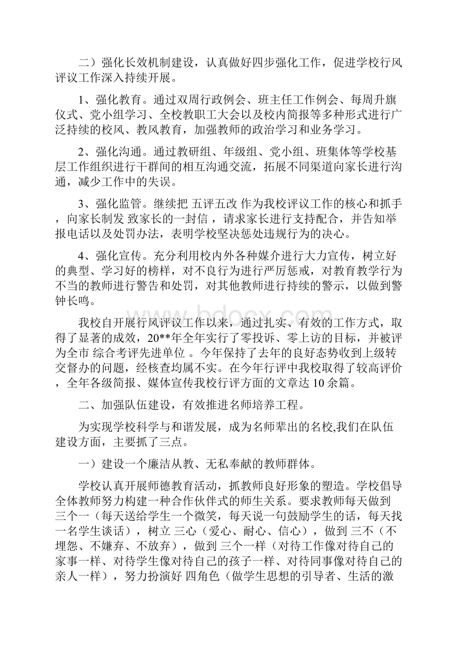 学校教育教学管理工作总结 最新.docx_第2页