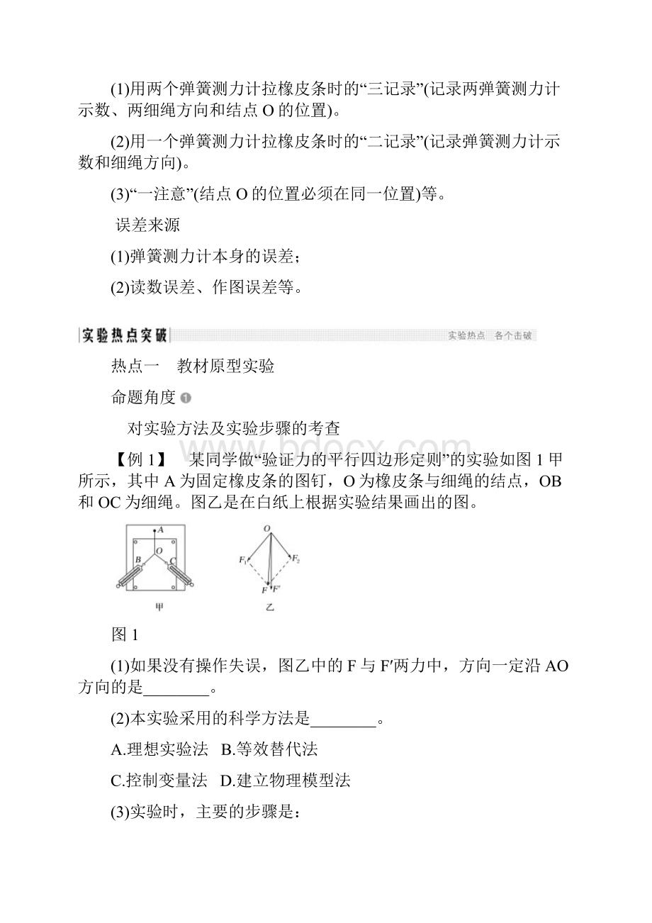 版 高考总复习 物理 教科版第二章 力物体的平衡必修1 第二章 实验三 验证力的平行四边形定则.docx_第2页