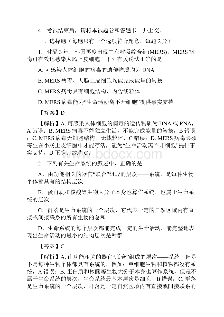 高一上学期生物学年第一单元走进细胞双基训练金卷二教师版.docx_第2页