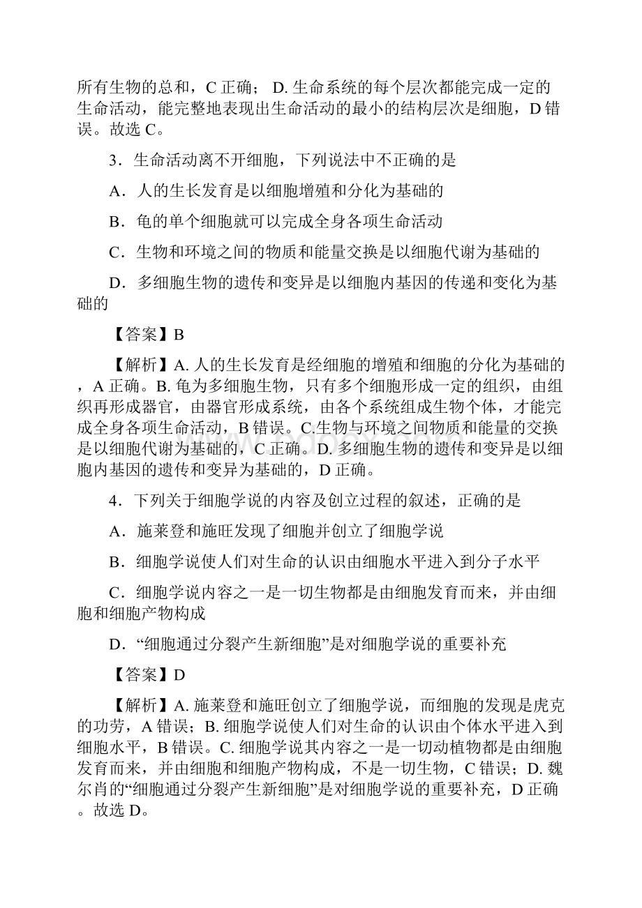 高一上学期生物学年第一单元走进细胞双基训练金卷二教师版.docx_第3页