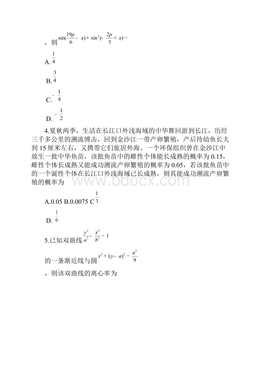 届广东省深圳市高三第一次调研考试数学理数 word版含答案.docx_第2页