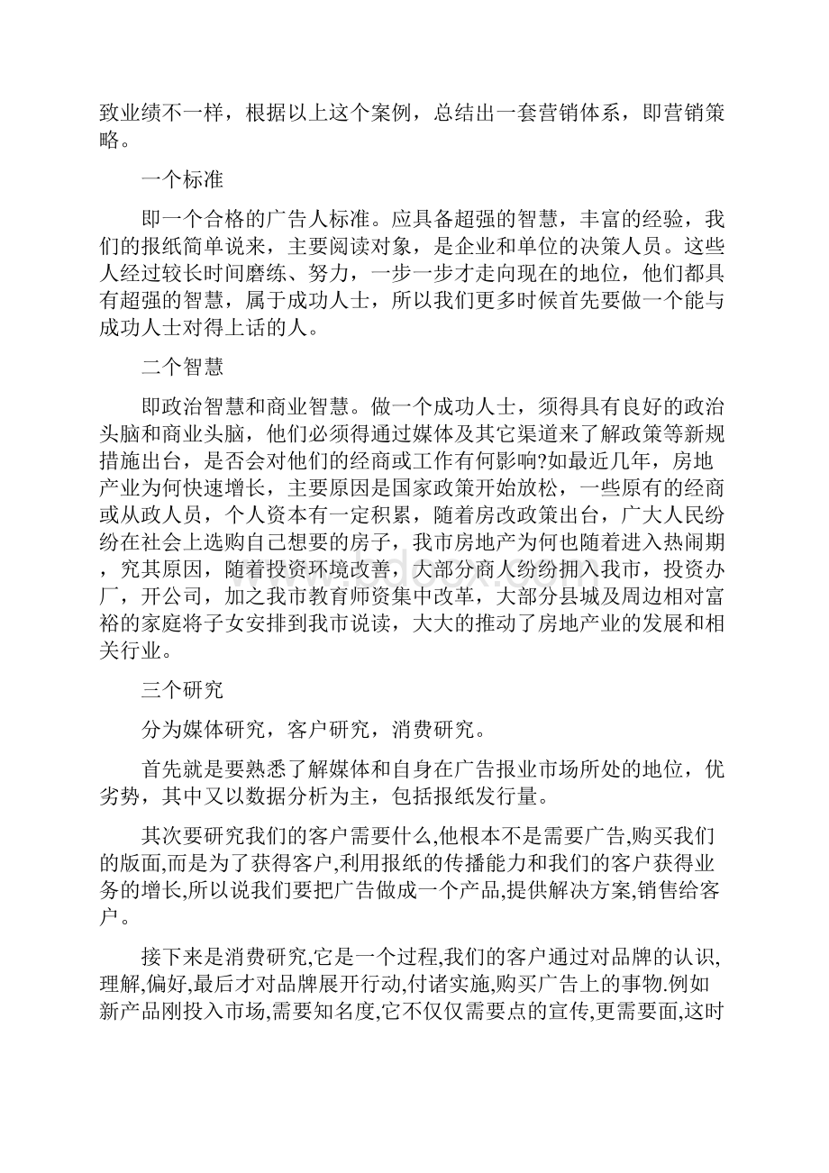 信息员工培训会上的演讲稿.docx_第2页