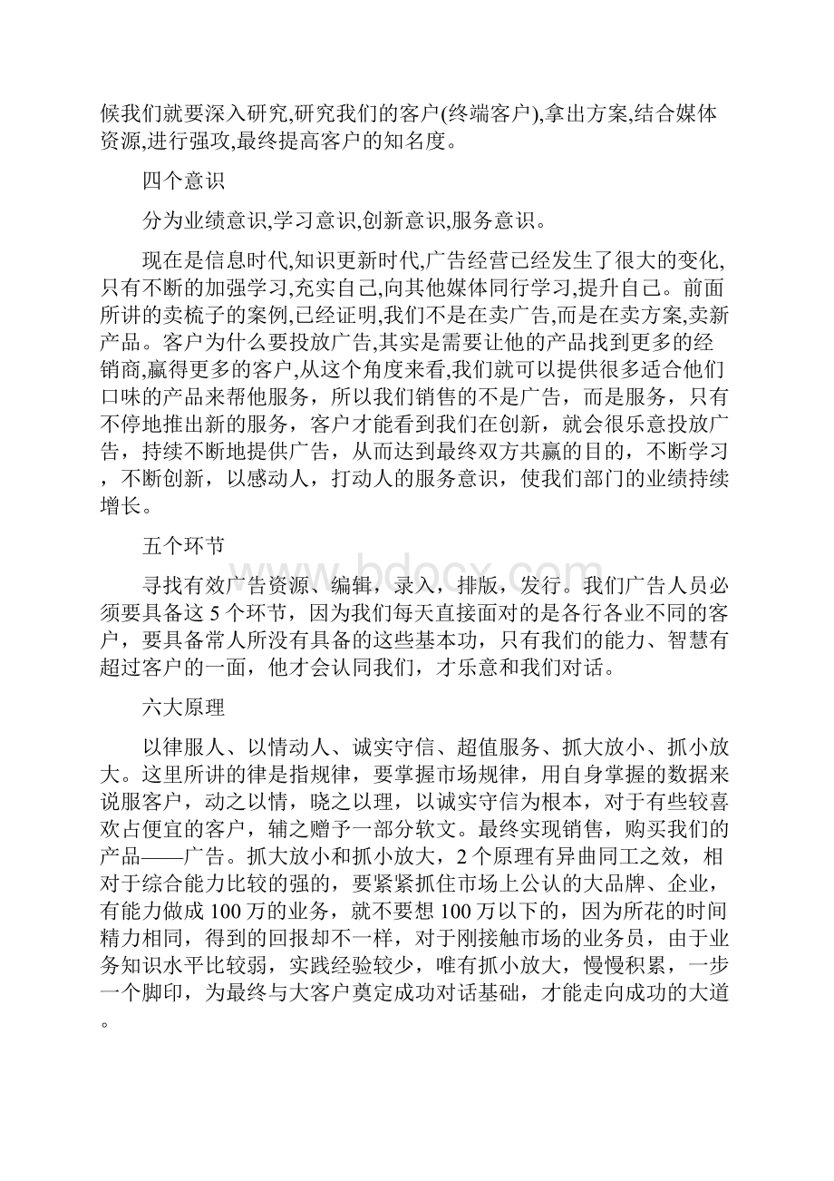 信息员工培训会上的演讲稿.docx_第3页