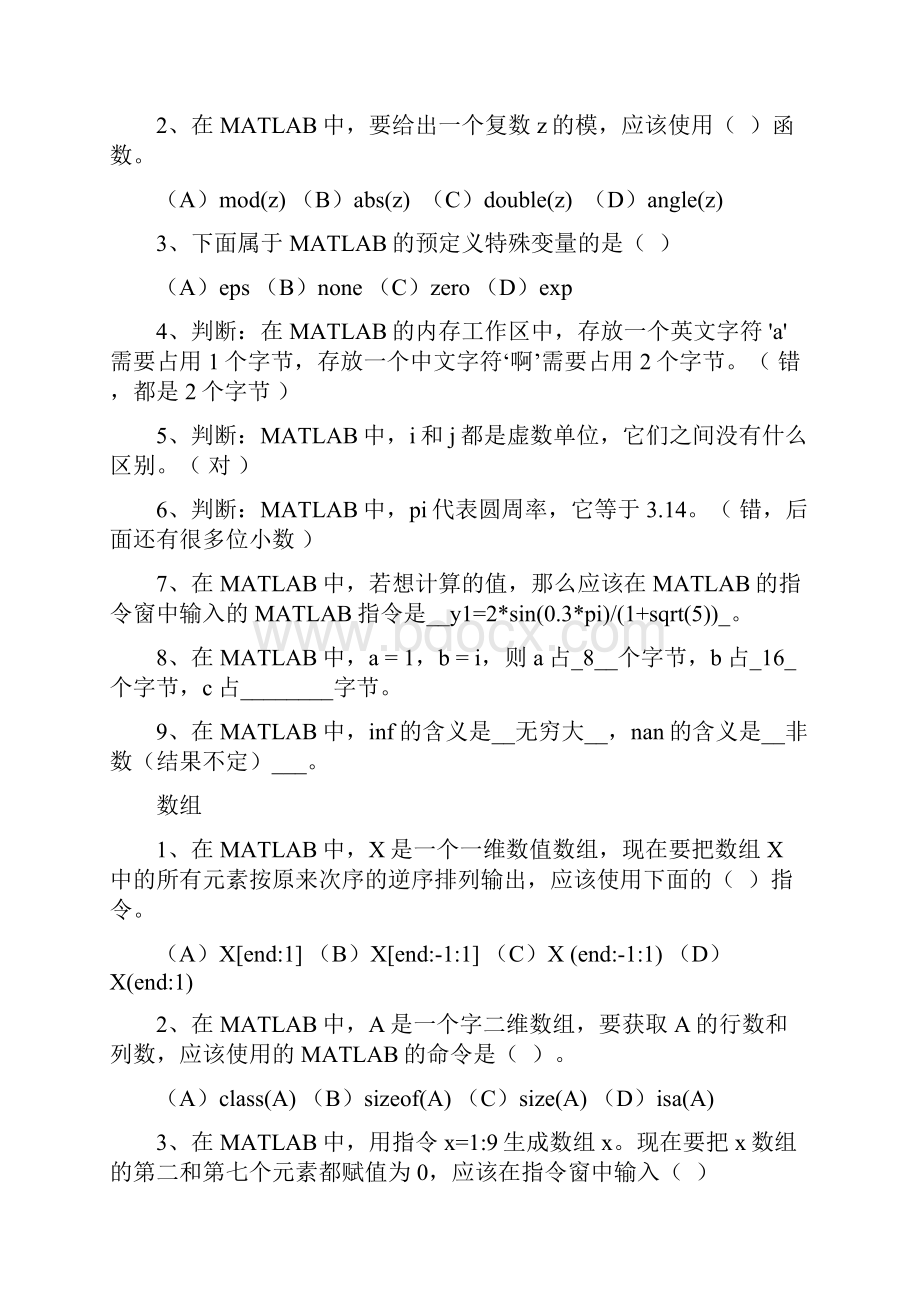 matlab基础练习题带答案.docx_第2页