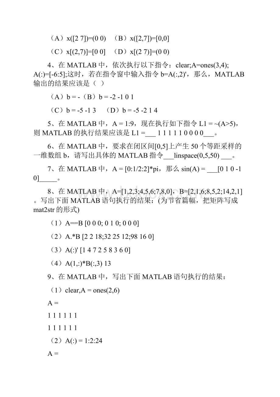 matlab基础练习题带答案.docx_第3页