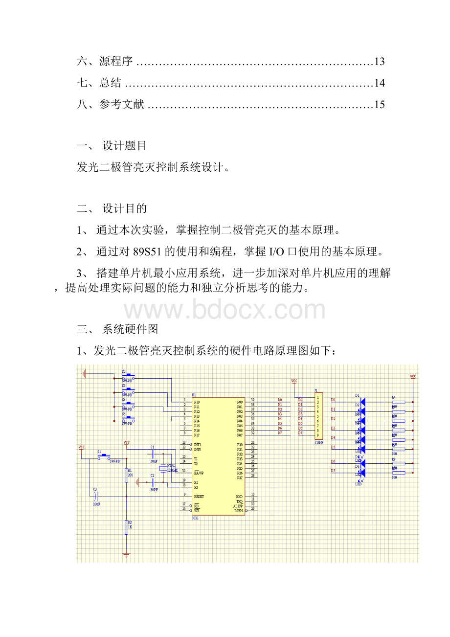 单片机最小系统.docx_第2页