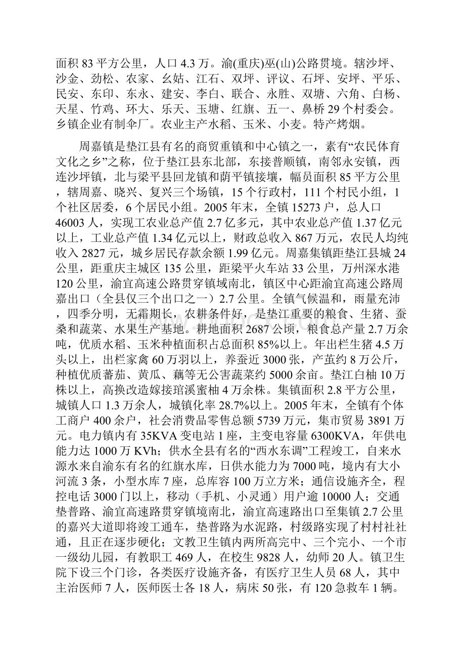 垫江县各乡镇基本情况.docx_第2页