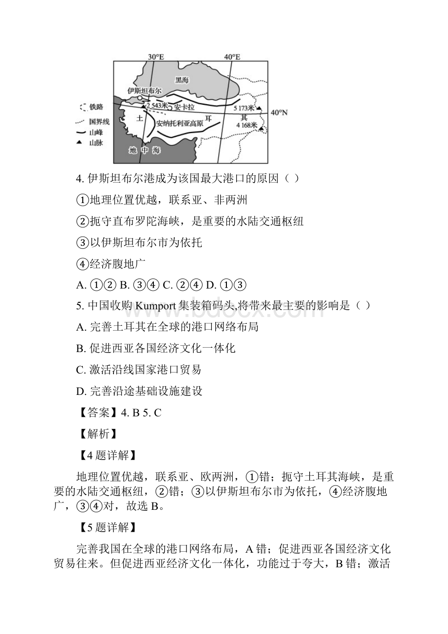 地理学考广东省揭阳市届高三上学期期末学业水平考试解析版.docx_第3页